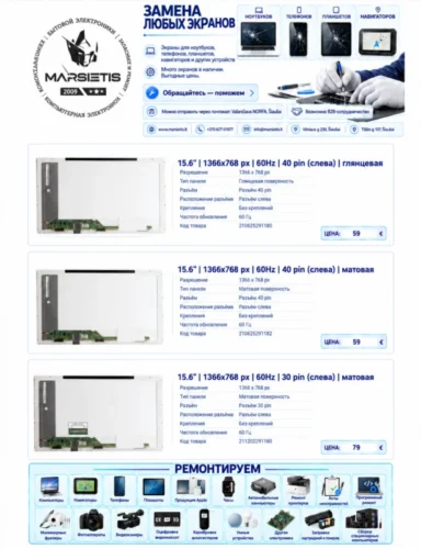 LCD-матрица, экран, экран для ноутбука, ремонт экрана